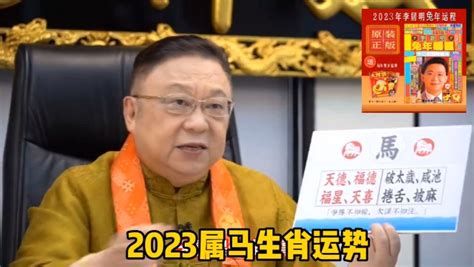 李居明2023